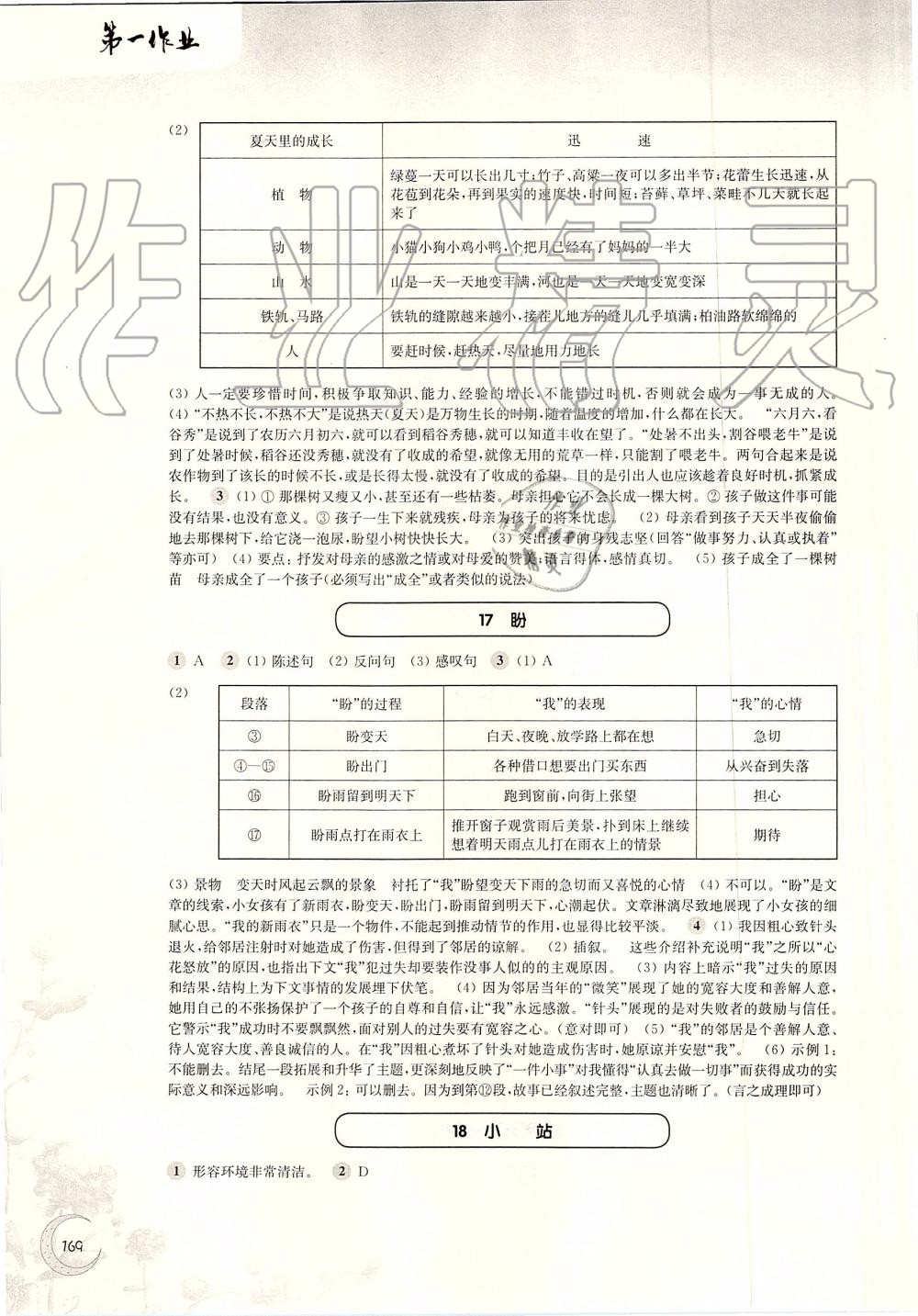 2019年第一作业六年级语文第一学期人教版 第7页