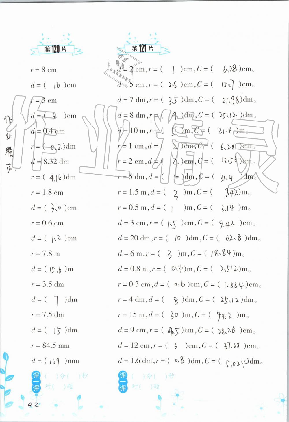 2019年小學數(shù)學口算訓練六年級上冊人教版雙色升級版 第42頁