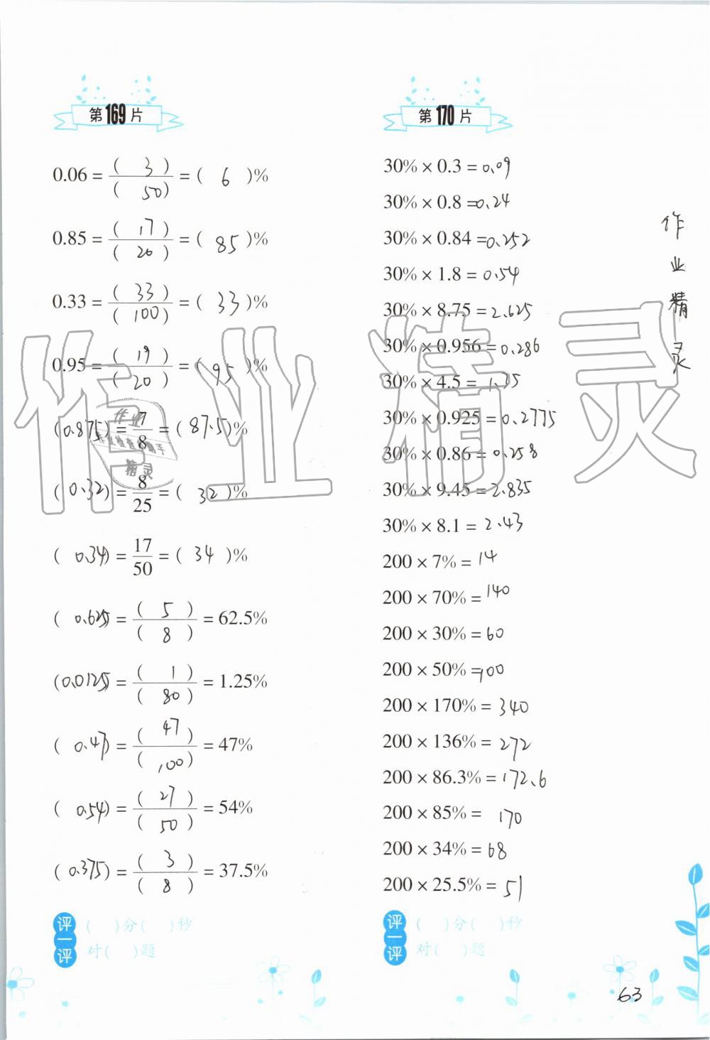 2019年小學數(shù)學口算訓練六年級上冊人教版雙色升級版 第63頁