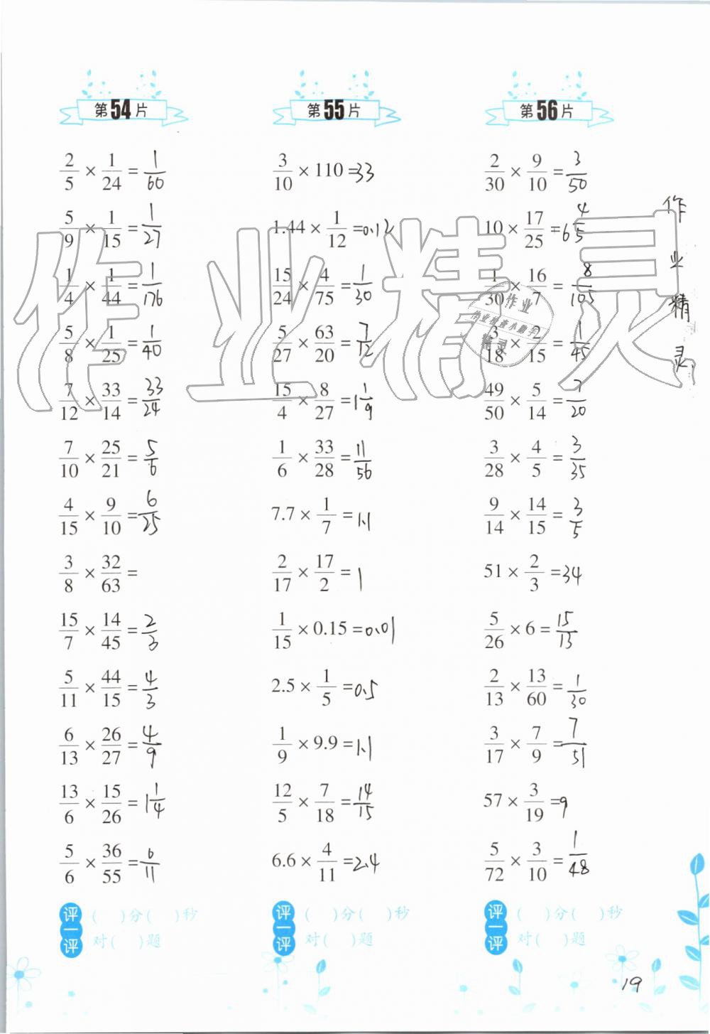 2019年小學(xué)數(shù)學(xué)口算訓(xùn)練六年級(jí)上冊人教版雙色升級(jí)版 第19頁