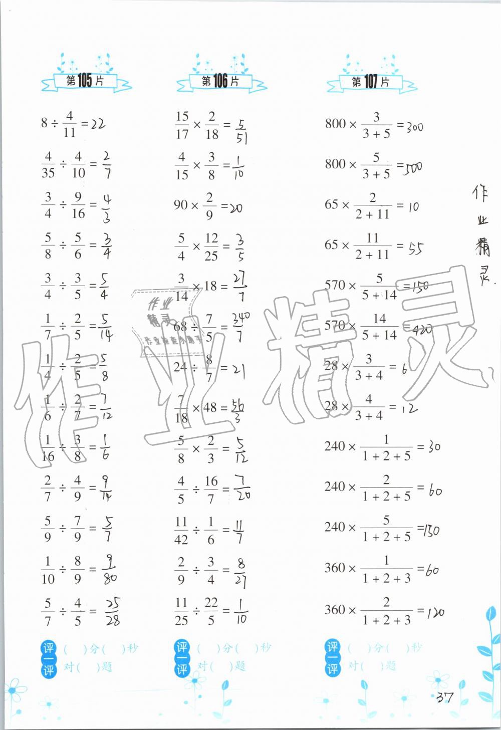 2019年小學(xué)數(shù)學(xué)口算訓(xùn)練六年級(jí)上冊(cè)人教版雙色升級(jí)版 第37頁(yè)