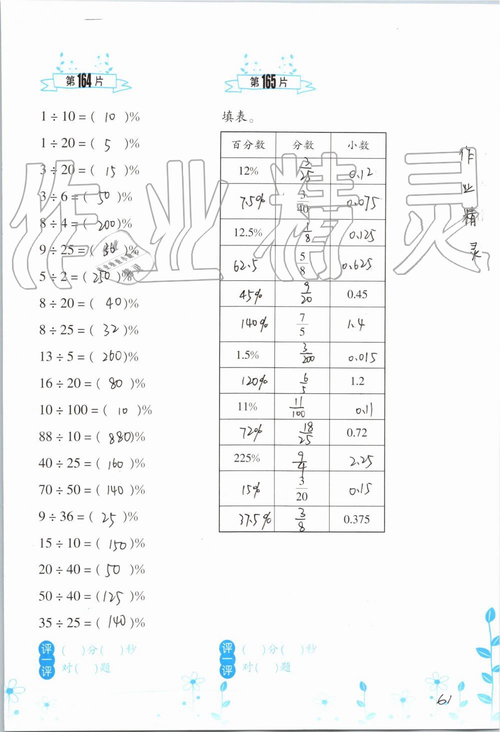 2019年小學(xué)數(shù)學(xué)口算訓(xùn)練六年級上冊人教版雙色升級版 第61頁