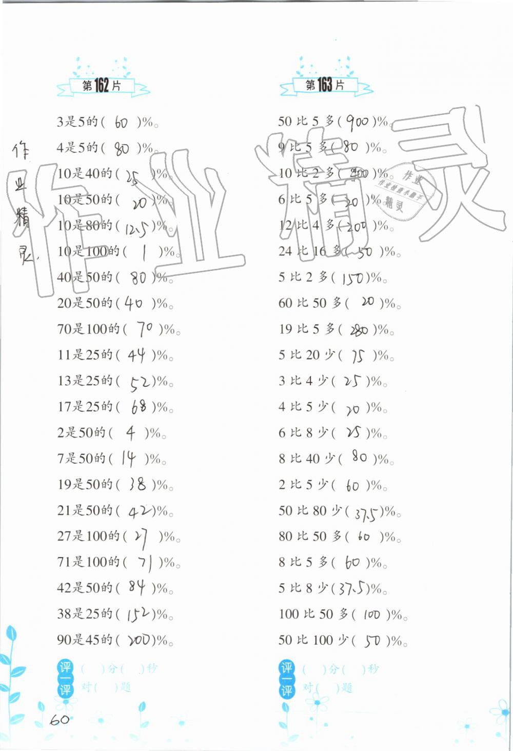 2019年小學(xué)數(shù)學(xué)口算訓(xùn)練六年級上冊人教版雙色升級版 第60頁