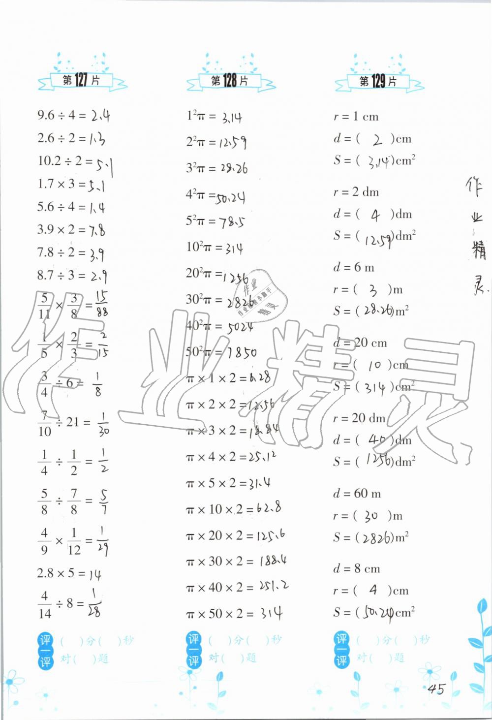 2019年小學(xué)數(shù)學(xué)口算訓(xùn)練六年級上冊人教版雙色升級版 第45頁