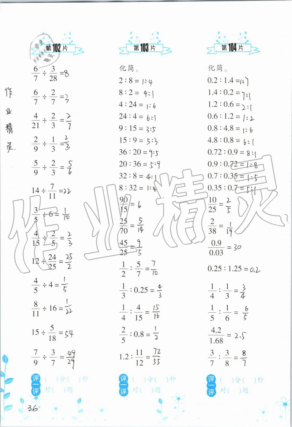 2019年小學(xué)數(shù)學(xué)口算訓(xùn)練六年級(jí)上冊(cè)人教版雙色升級(jí)版 第36頁