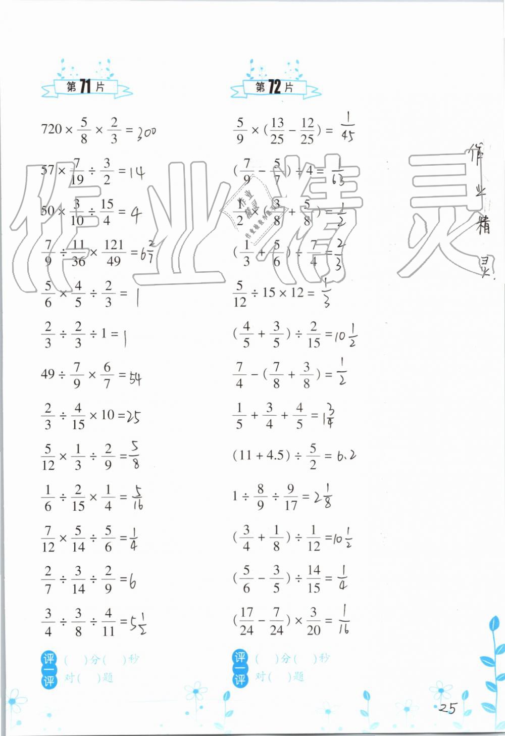 2019年小學數(shù)學口算訓練六年級上冊人教版雙色升級版 第25頁