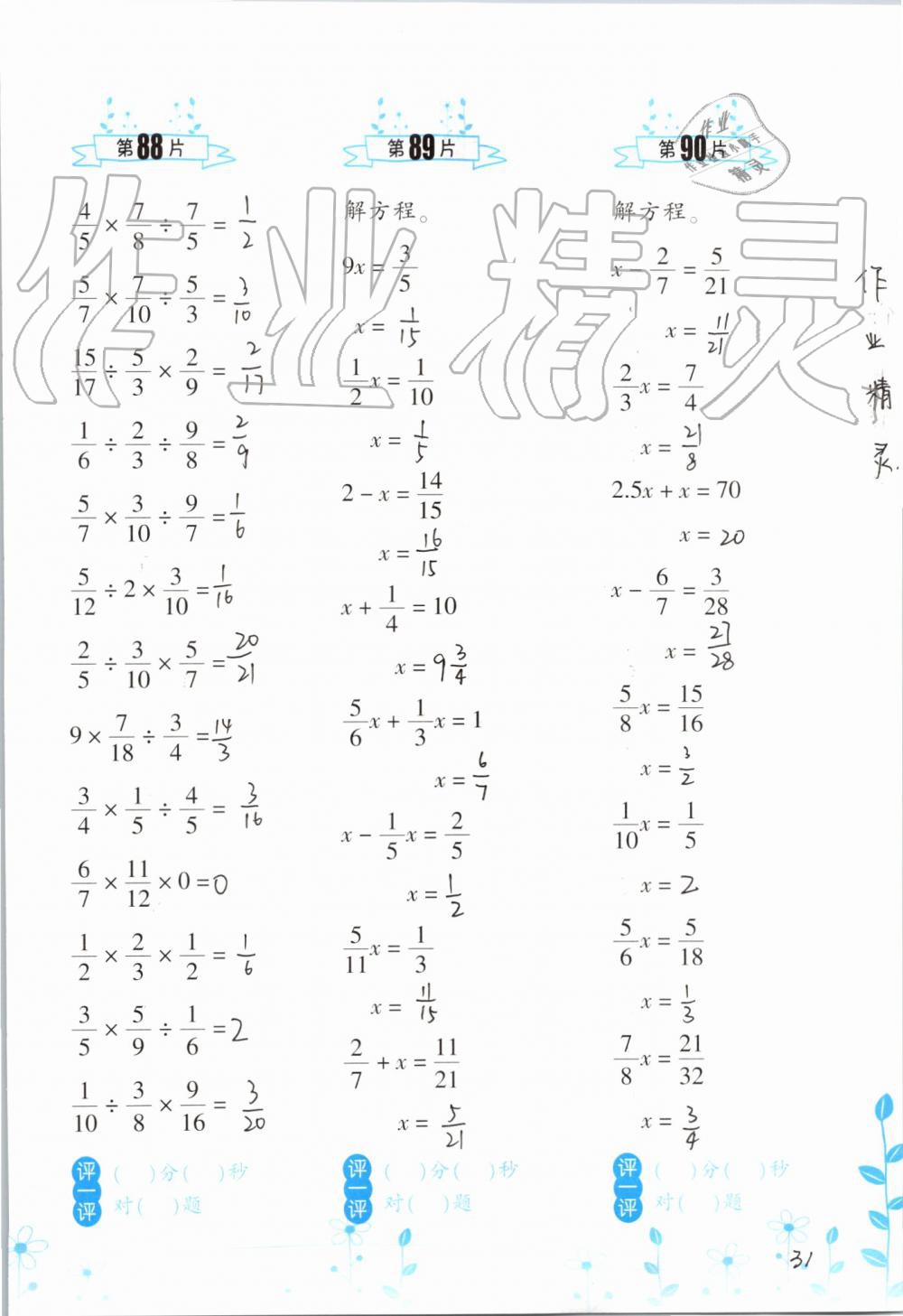 2019年小學(xué)數(shù)學(xué)口算訓(xùn)練六年級(jí)上冊(cè)人教版雙色升級(jí)版 第31頁(yè)