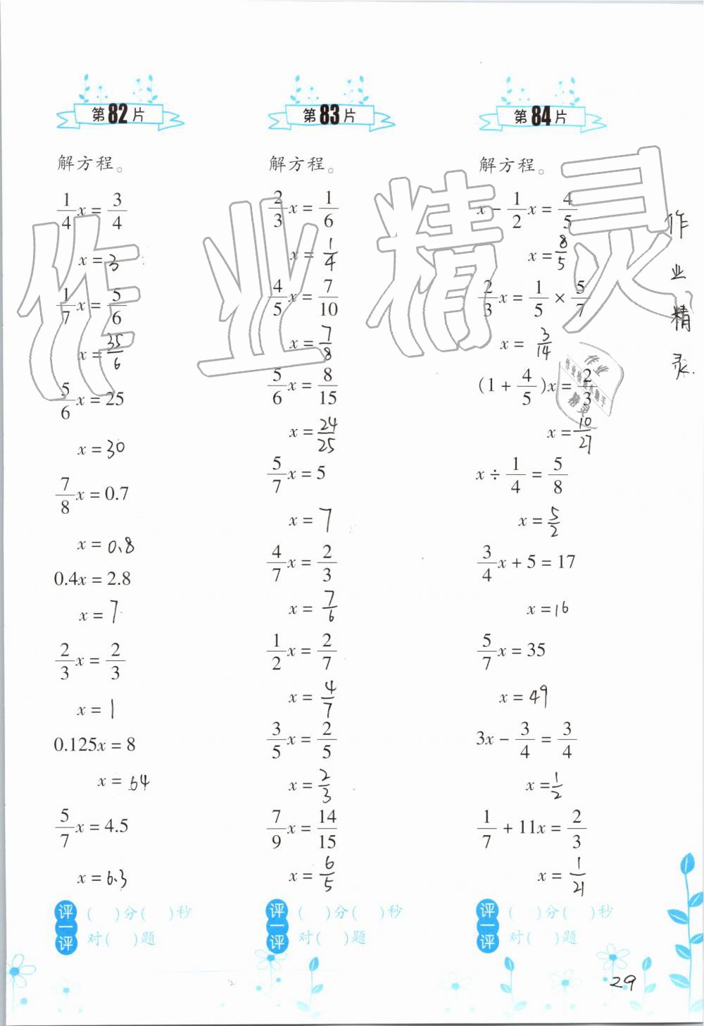 2019年小學(xué)數(shù)學(xué)口算訓(xùn)練六年級(jí)上冊(cè)人教版雙色升級(jí)版 第29頁