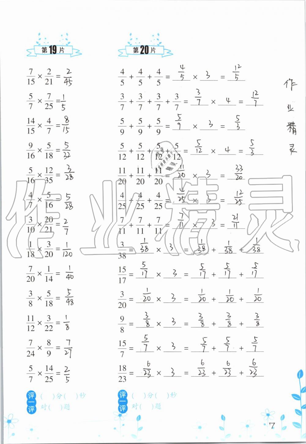 2019年小學(xué)數(shù)學(xué)口算訓(xùn)練六年級(jí)上冊(cè)人教版雙色升級(jí)版 第7頁