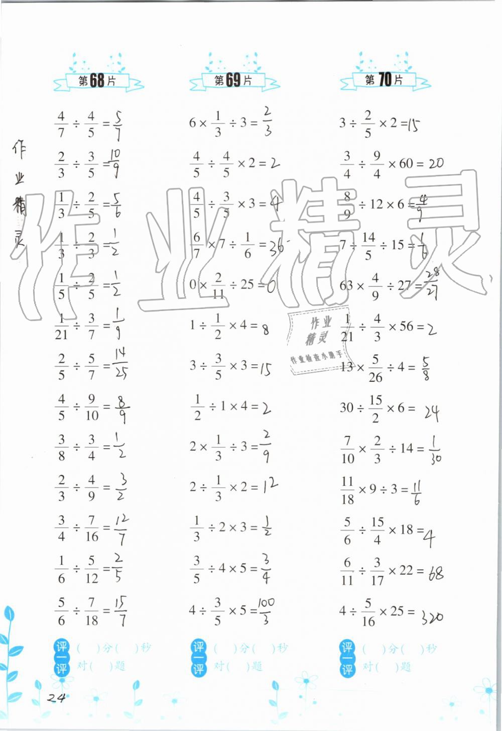 2019年小學(xué)數(shù)學(xué)口算訓(xùn)練六年級(jí)上冊(cè)人教版雙色升級(jí)版 第24頁(yè)