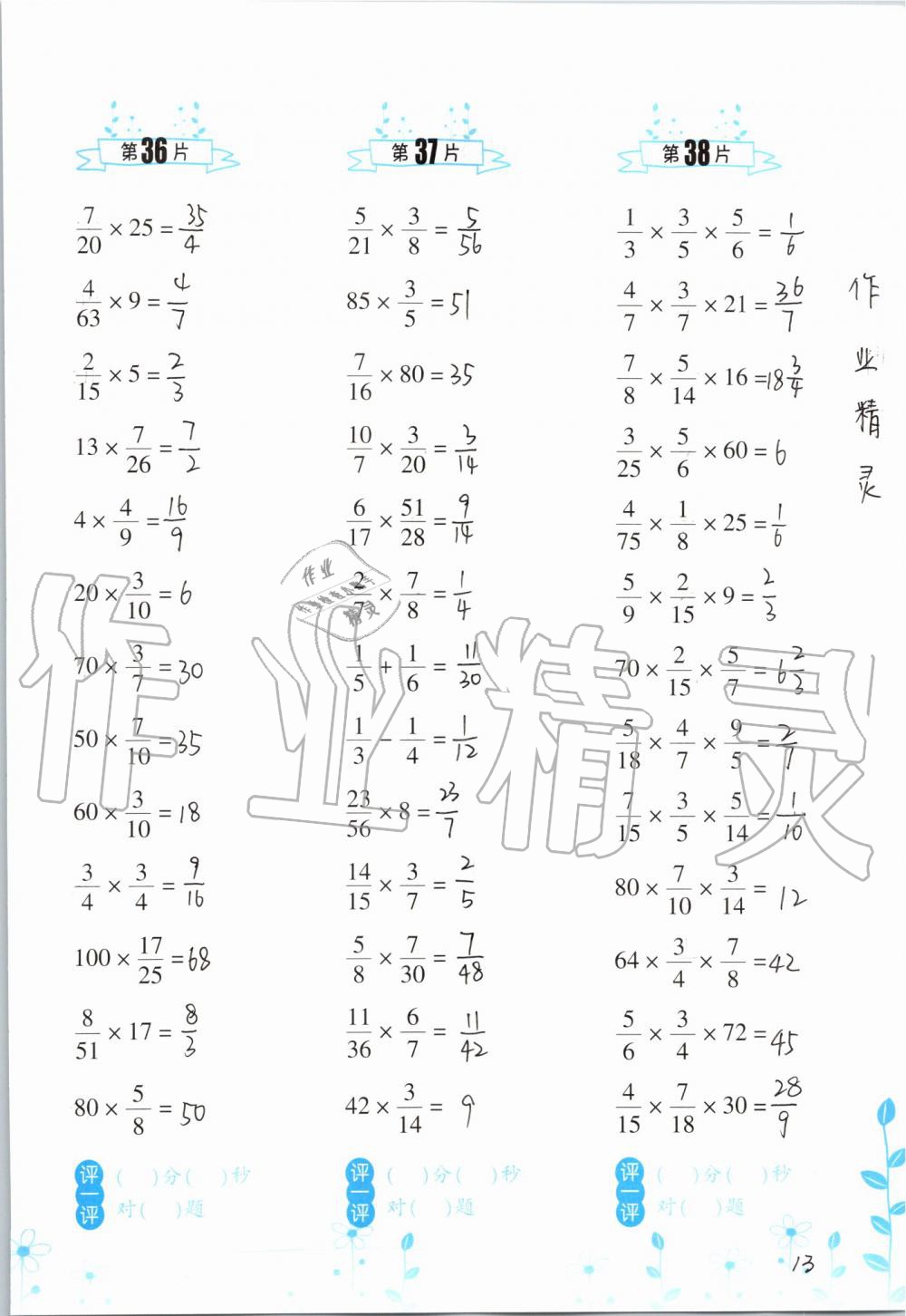 2019年小學(xué)數(shù)學(xué)口算訓(xùn)練六年級上冊人教版雙色升級版 第13頁