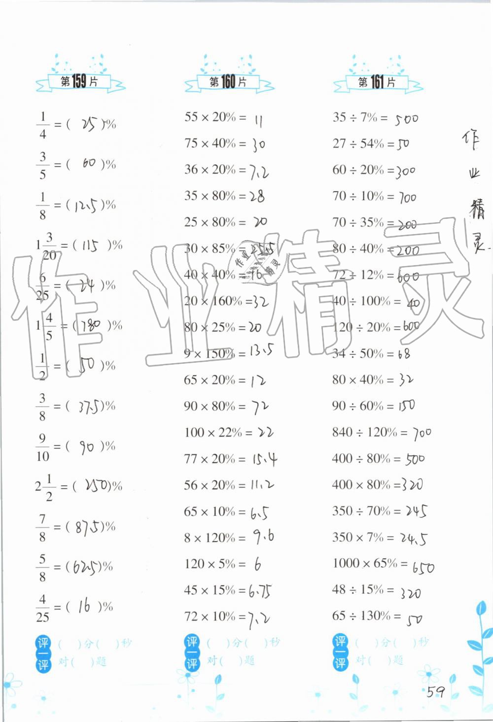 2019年小學(xué)數(shù)學(xué)口算訓(xùn)練六年級(jí)上冊人教版雙色升級(jí)版 第59頁