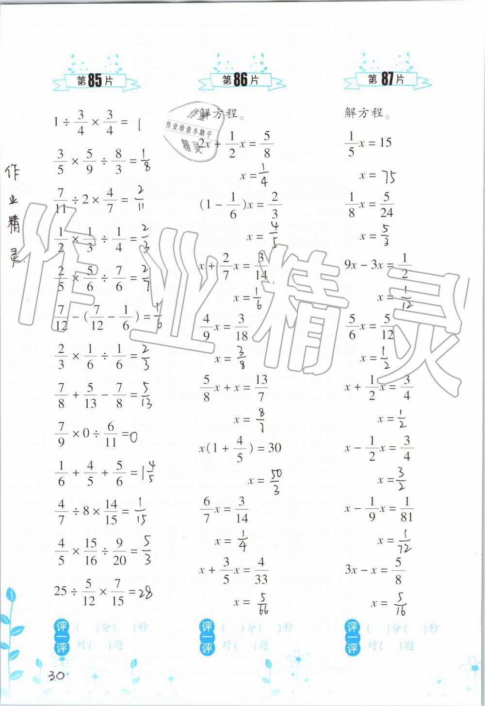 2019年小學(xué)數(shù)學(xué)口算訓(xùn)練六年級上冊人教版雙色升級版 第30頁