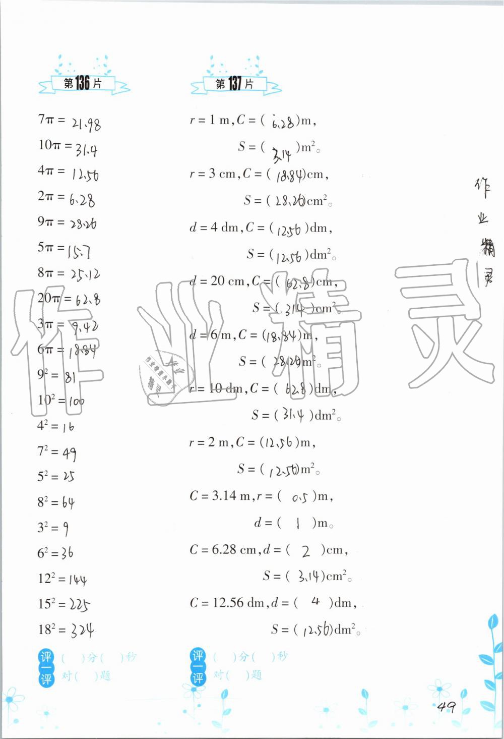 2019年小學(xué)數(shù)學(xué)口算訓(xùn)練六年級(jí)上冊人教版雙色升級(jí)版 第49頁