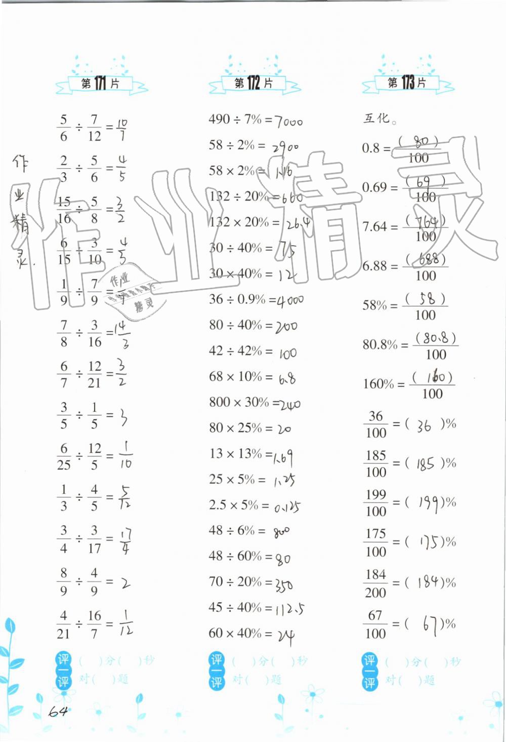 2019年小學數(shù)學口算訓練六年級上冊人教版雙色升級版 第64頁