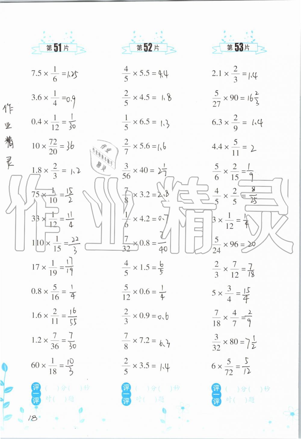 2019年小學(xué)數(shù)學(xué)口算訓(xùn)練六年級上冊人教版雙色升級版 第18頁