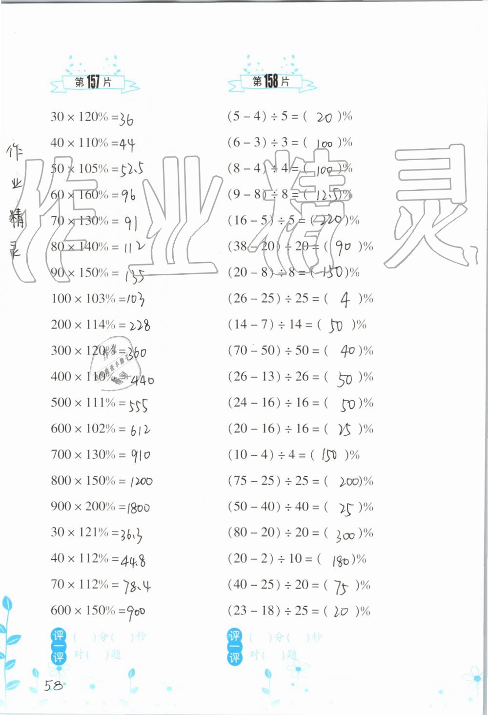 2019年小學(xué)數(shù)學(xué)口算訓(xùn)練六年級(jí)上冊(cè)人教版雙色升級(jí)版 第58頁(yè)