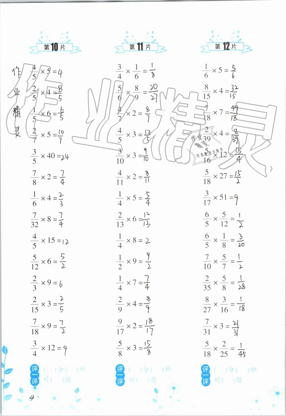 2019年小學數(shù)學口算訓練六年級上冊人教版雙色升級版 第4頁