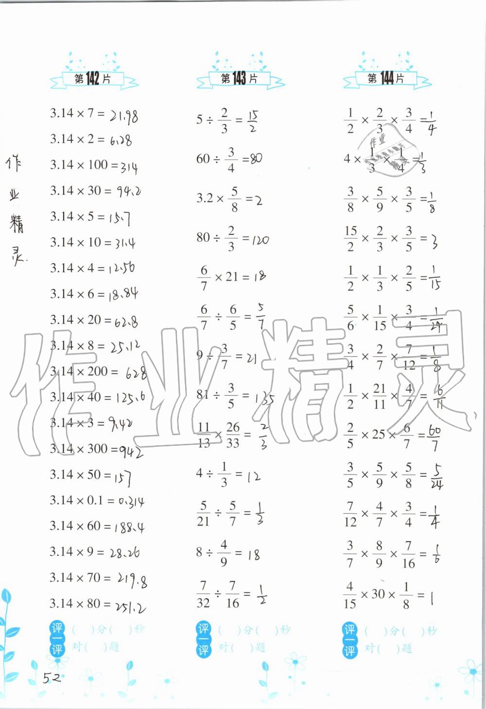 2019年小學(xué)數(shù)學(xué)口算訓(xùn)練六年級(jí)上冊(cè)人教版雙色升級(jí)版 第52頁(yè)