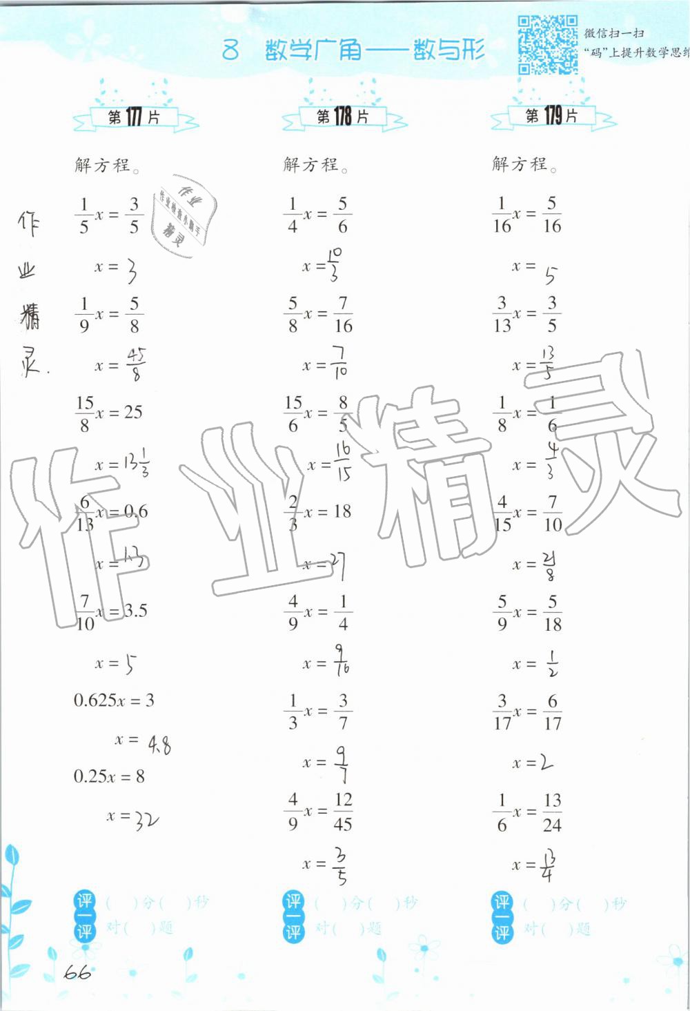 2019年小學(xué)數(shù)學(xué)口算訓(xùn)練六年級上冊人教版雙色升級版 第66頁