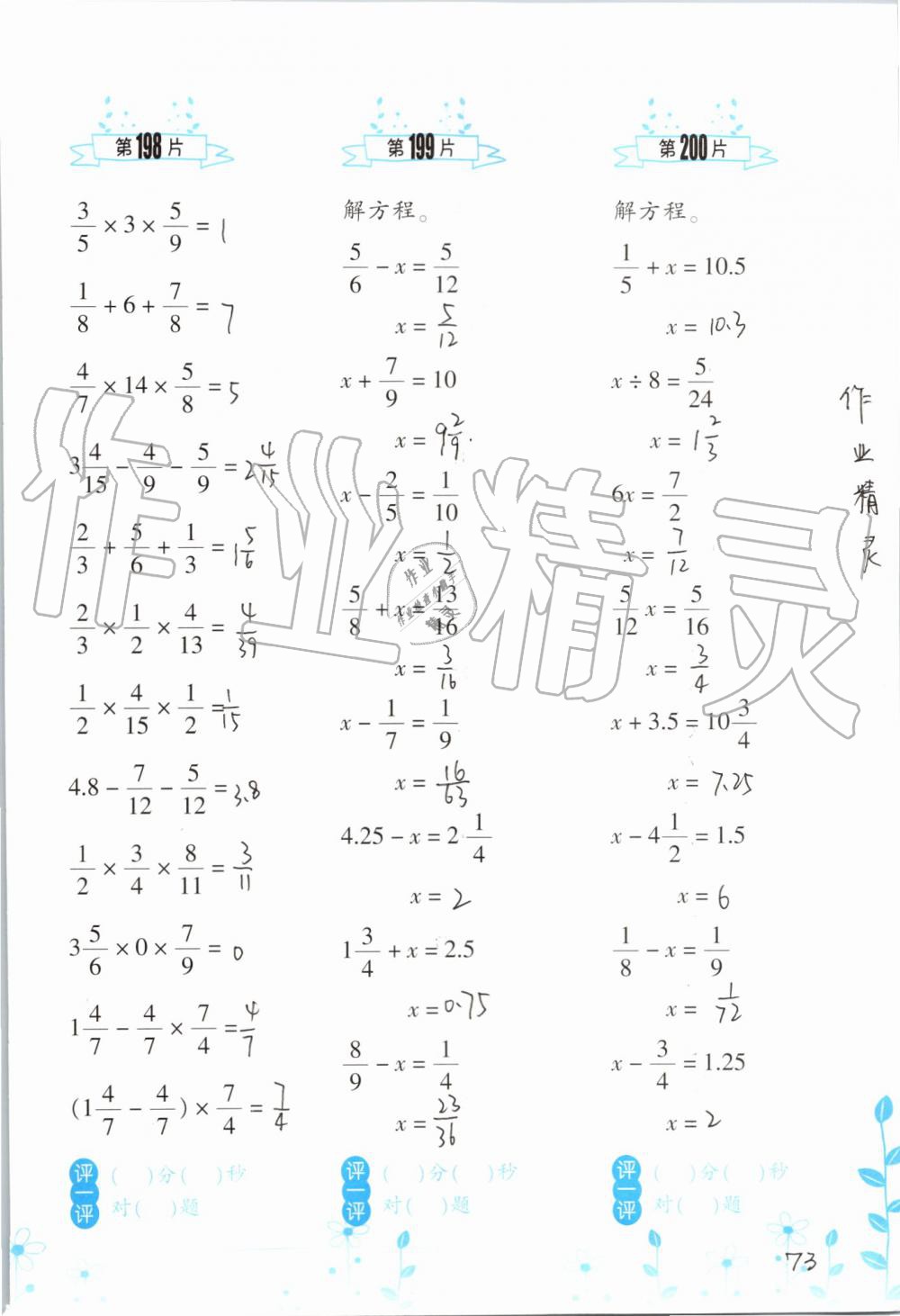 2019年小學(xué)數(shù)學(xué)口算訓(xùn)練六年級(jí)上冊(cè)人教版雙色升級(jí)版 第73頁