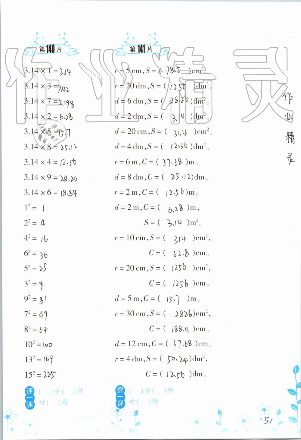 2019年小學數(shù)學口算訓練六年級上冊人教版雙色升級版 第51頁