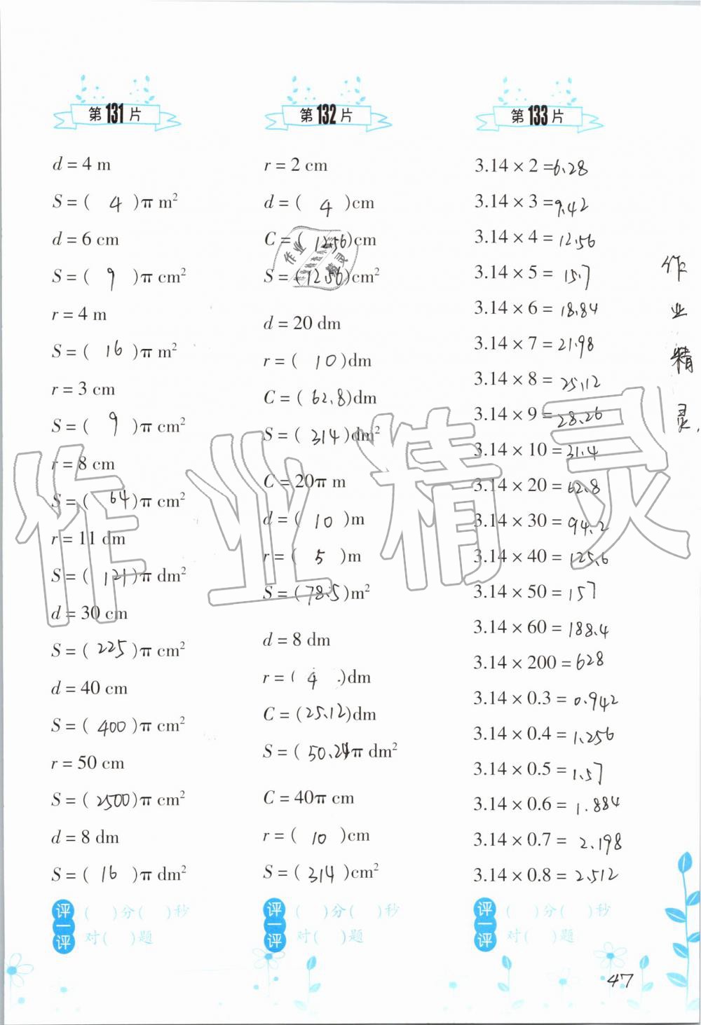 2019年小學(xué)數(shù)學(xué)口算訓(xùn)練六年級(jí)上冊(cè)人教版雙色升級(jí)版 第47頁(yè)