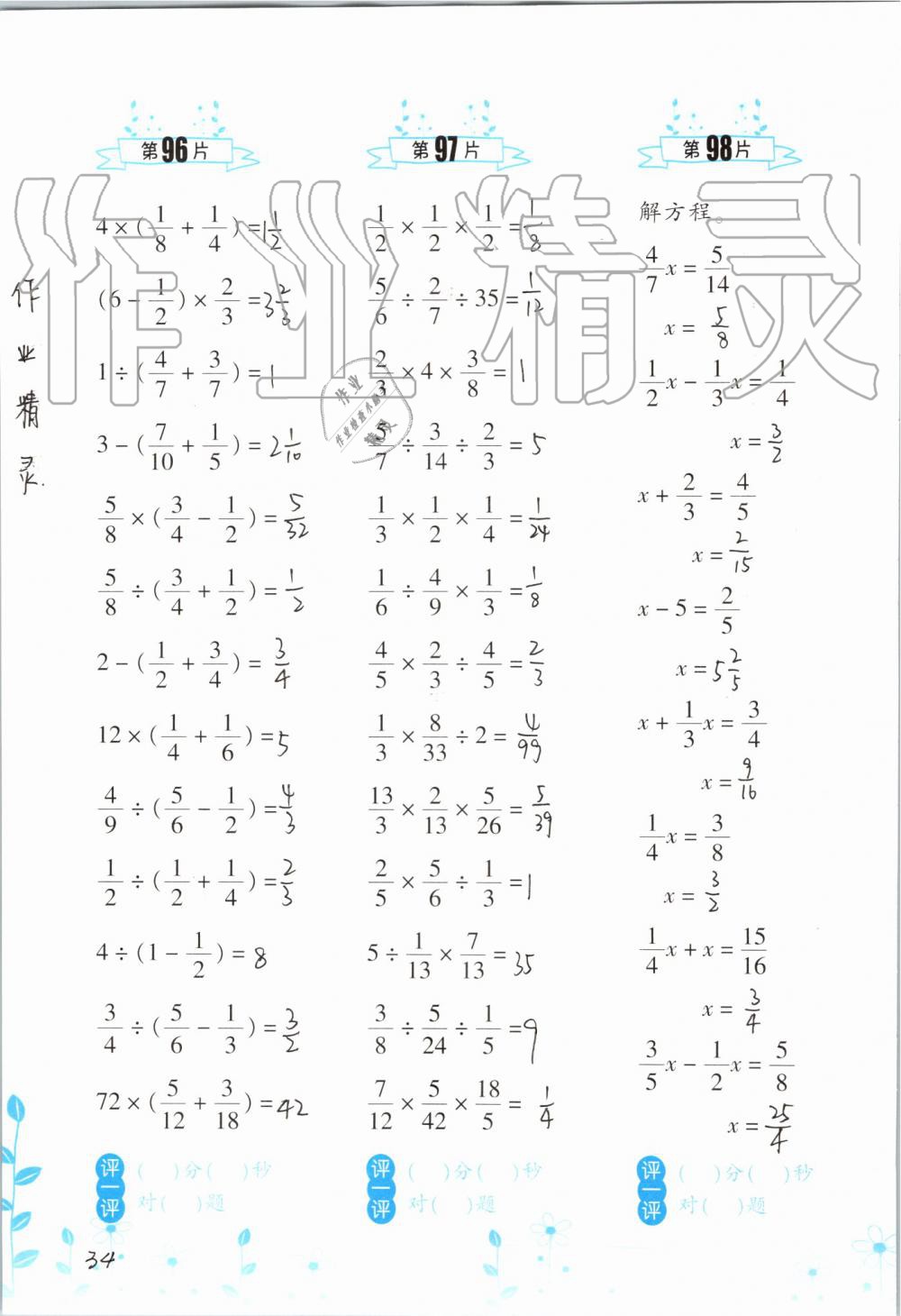 2019年小學(xué)數(shù)學(xué)口算訓(xùn)練六年級(jí)上冊(cè)人教版雙色升級(jí)版 第34頁(yè)