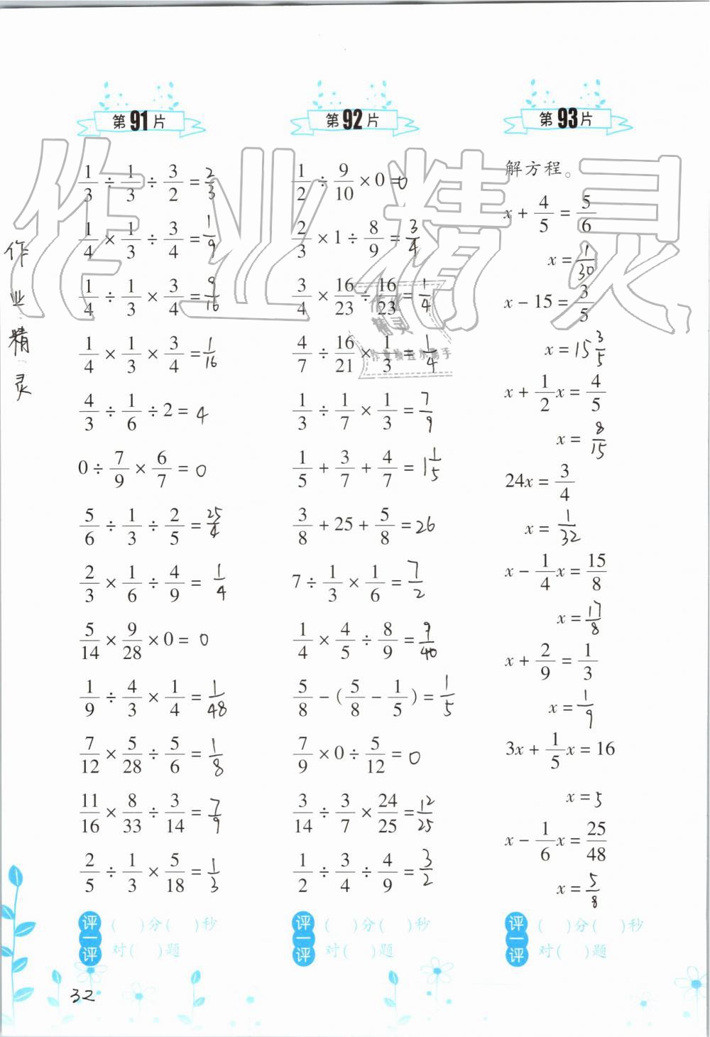 2019年小學(xué)數(shù)學(xué)口算訓(xùn)練六年級(jí)上冊(cè)人教版雙色升級(jí)版 第32頁(yè)