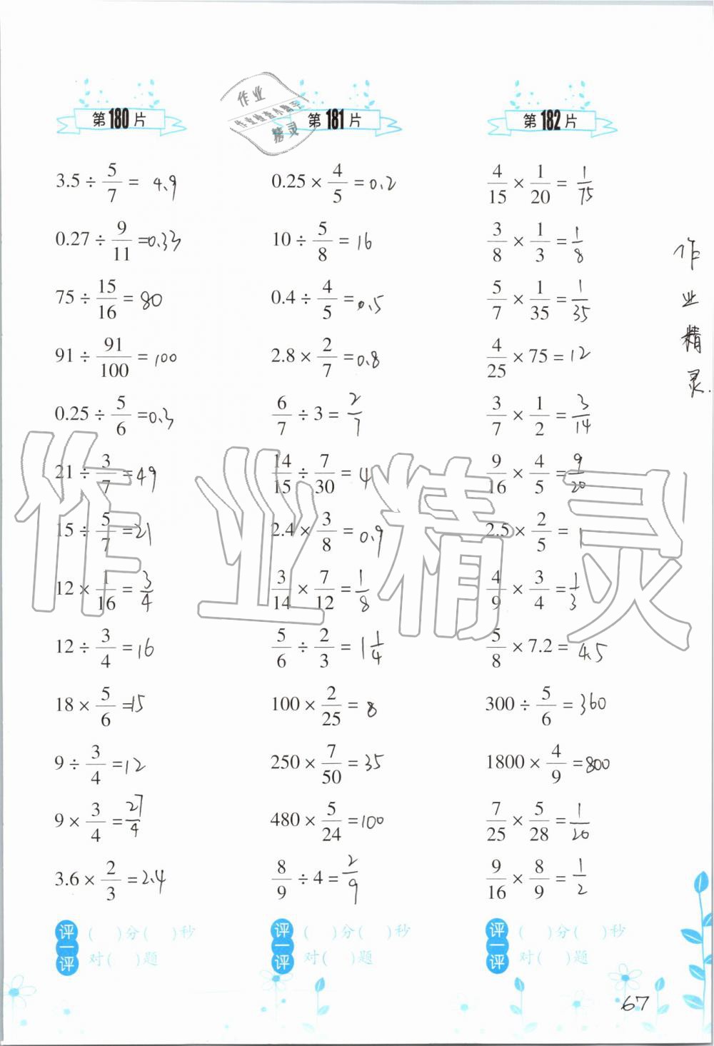 2019年小學(xué)數(shù)學(xué)口算訓(xùn)練六年級上冊人教版雙色升級版 第67頁