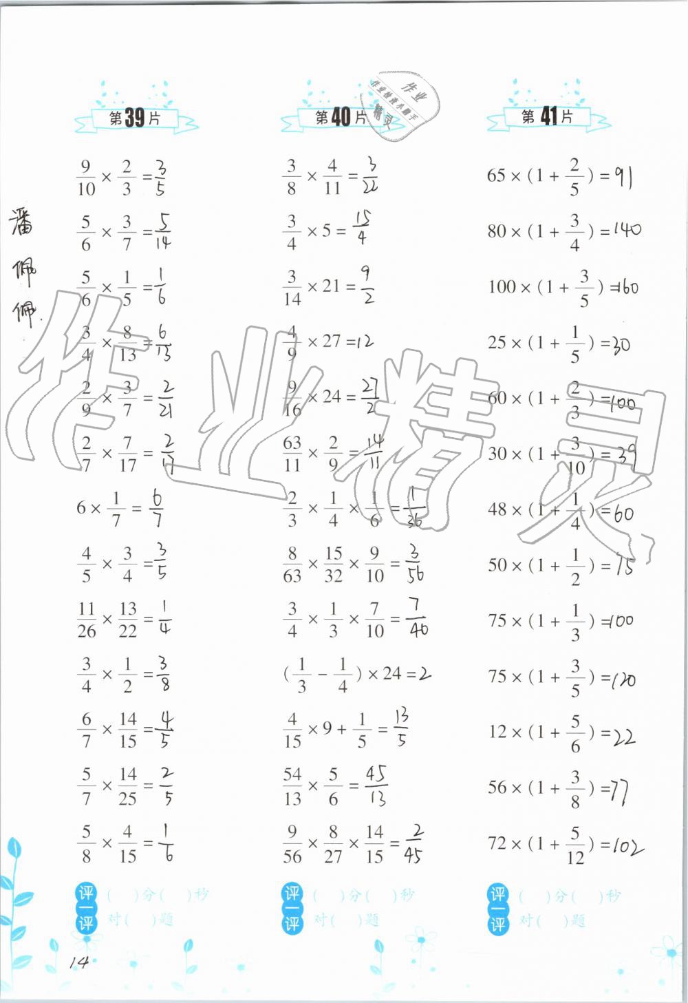 2019年小學數(shù)學口算訓練六年級上冊人教版雙色升級版 第14頁