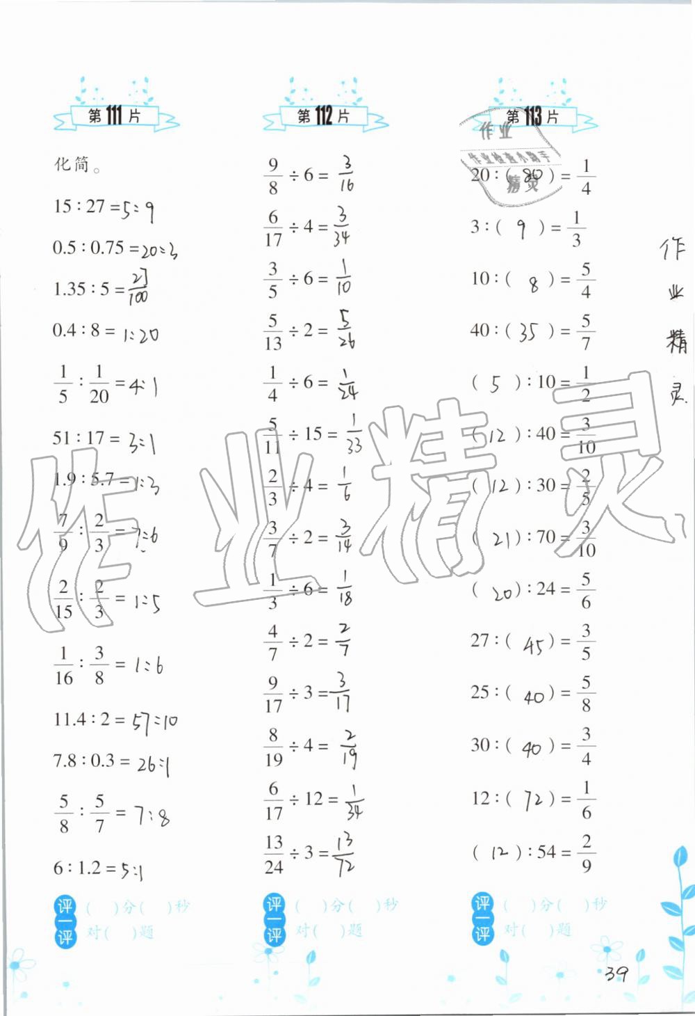 2019年小學(xué)數(shù)學(xué)口算訓(xùn)練六年級上冊人教版雙色升級版 第39頁