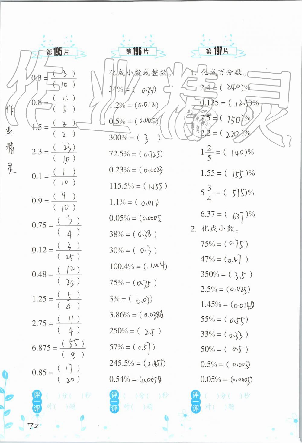 2019年小學數(shù)學口算訓(xùn)練六年級上冊人教版雙色升級版 第72頁