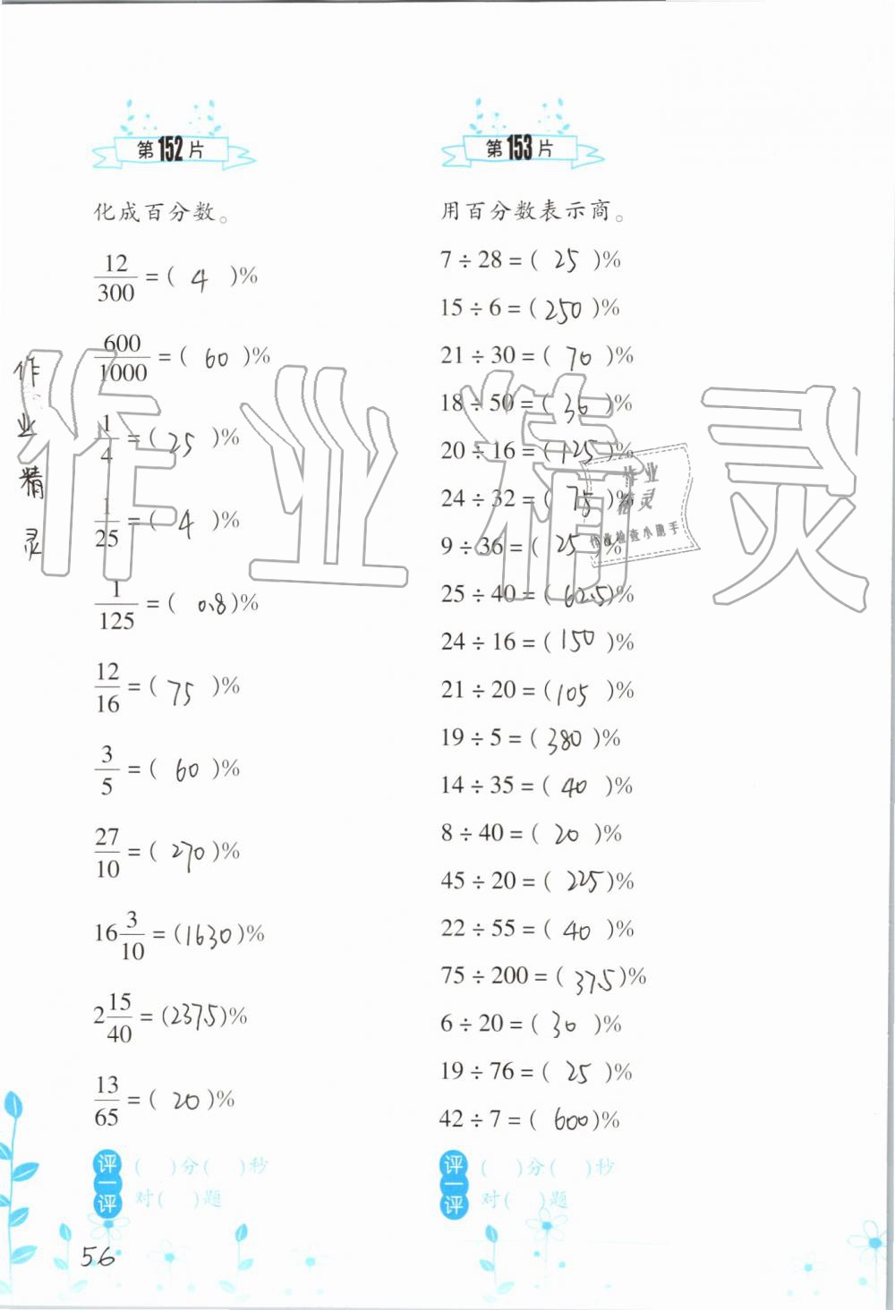 2019年小學(xué)數(shù)學(xué)口算訓(xùn)練六年級上冊人教版雙色升級版 第56頁