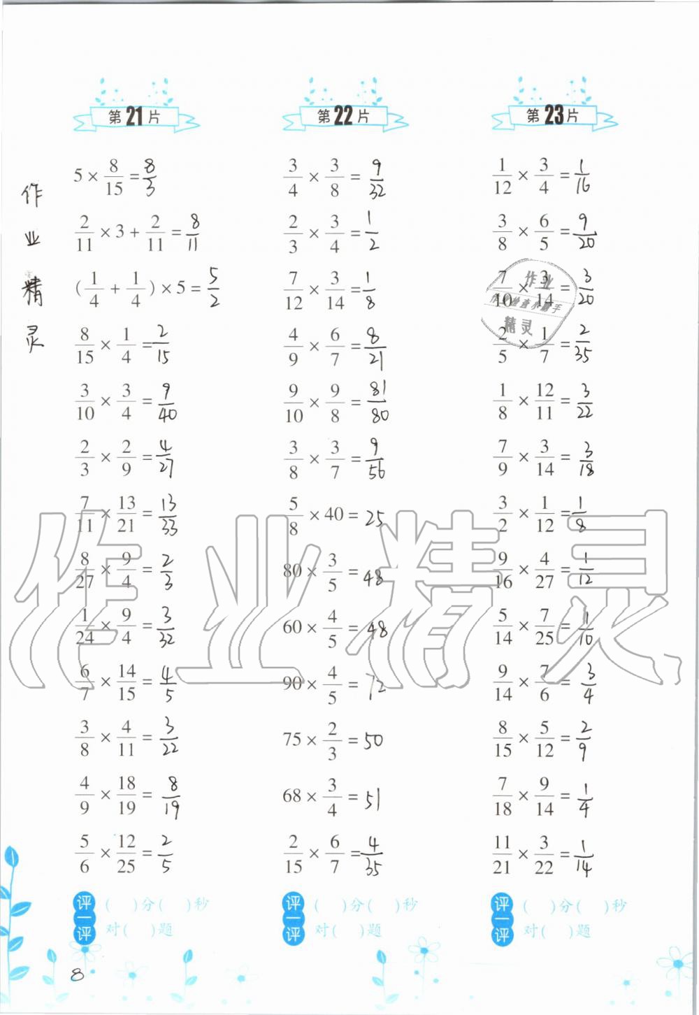 2019年小學(xué)數(shù)學(xué)口算訓(xùn)練六年級上冊人教版雙色升級版 第8頁