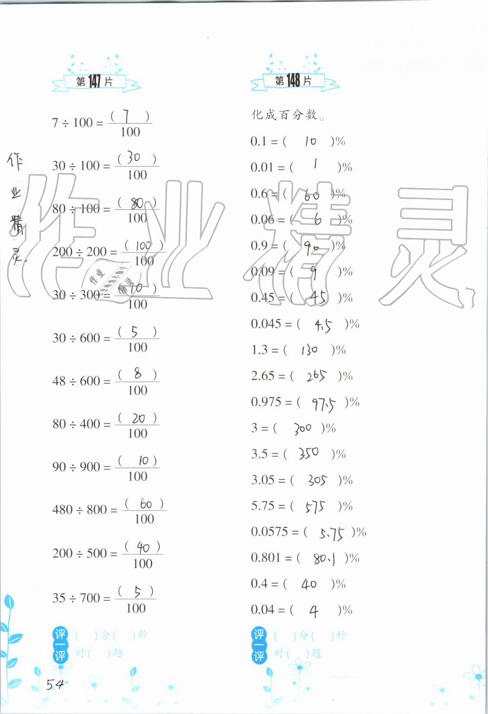 2019年小學數(shù)學口算訓練六年級上冊人教版雙色升級版 第54頁