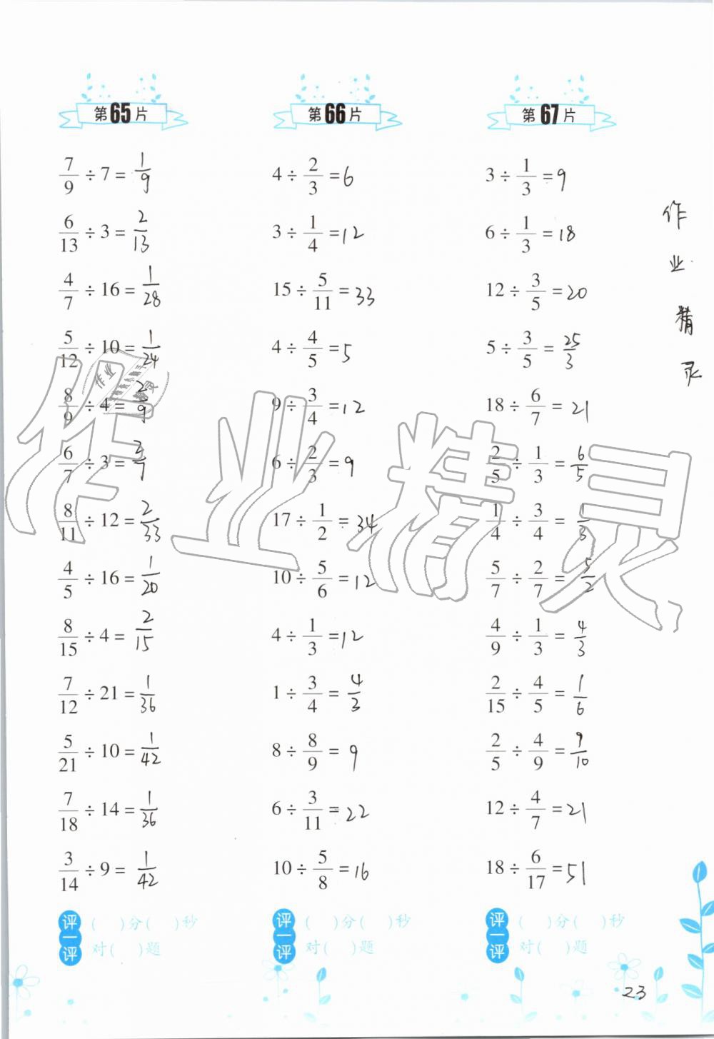 2019年小學(xué)數(shù)學(xué)口算訓(xùn)練六年級上冊人教版雙色升級版 第23頁