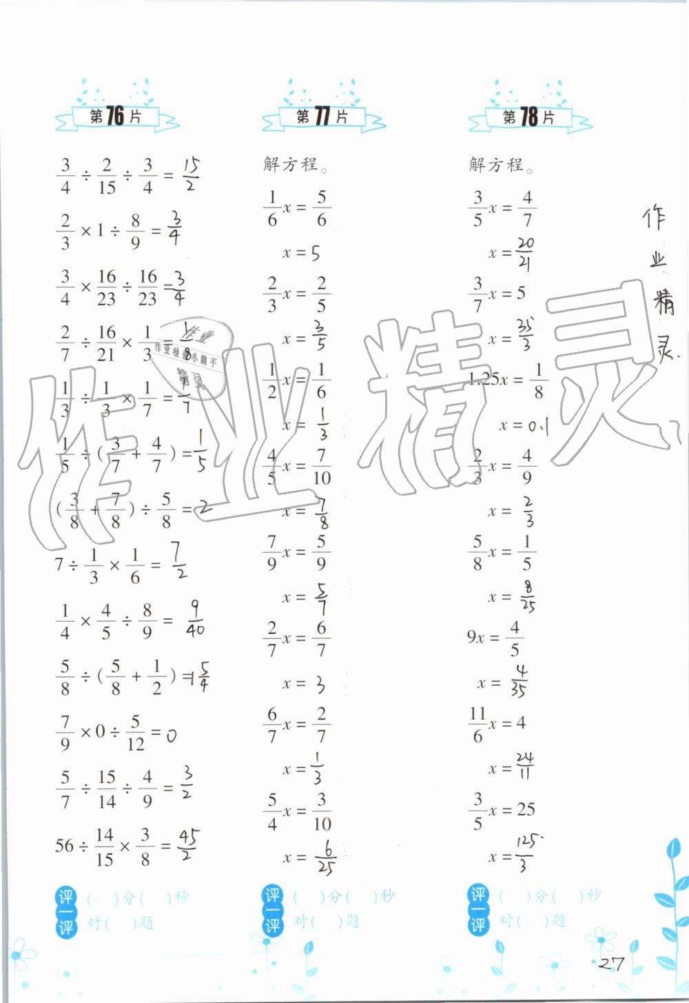 2019年小學數(shù)學口算訓練六年級上冊人教版雙色升級版 第27頁