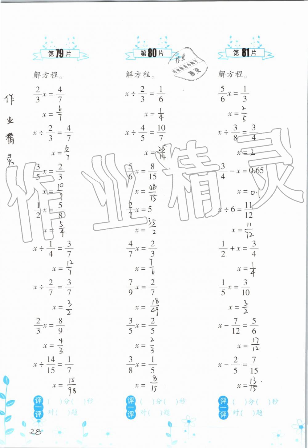 2019年小學數(shù)學口算訓練六年級上冊人教版雙色升級版 第28頁