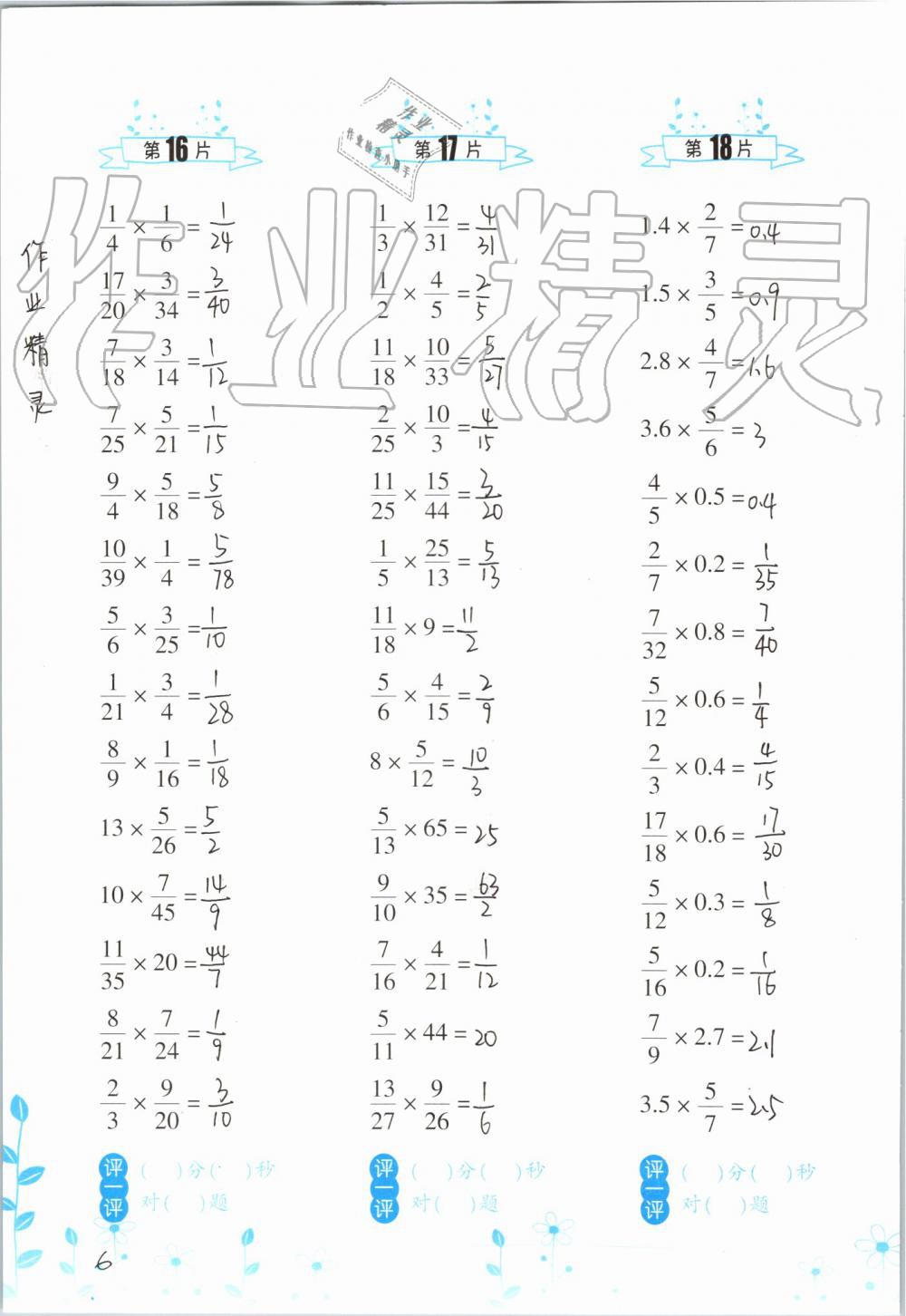 2019年小學(xué)數(shù)學(xué)口算訓(xùn)練六年級(jí)上冊(cè)人教版雙色升級(jí)版 第6頁(yè)