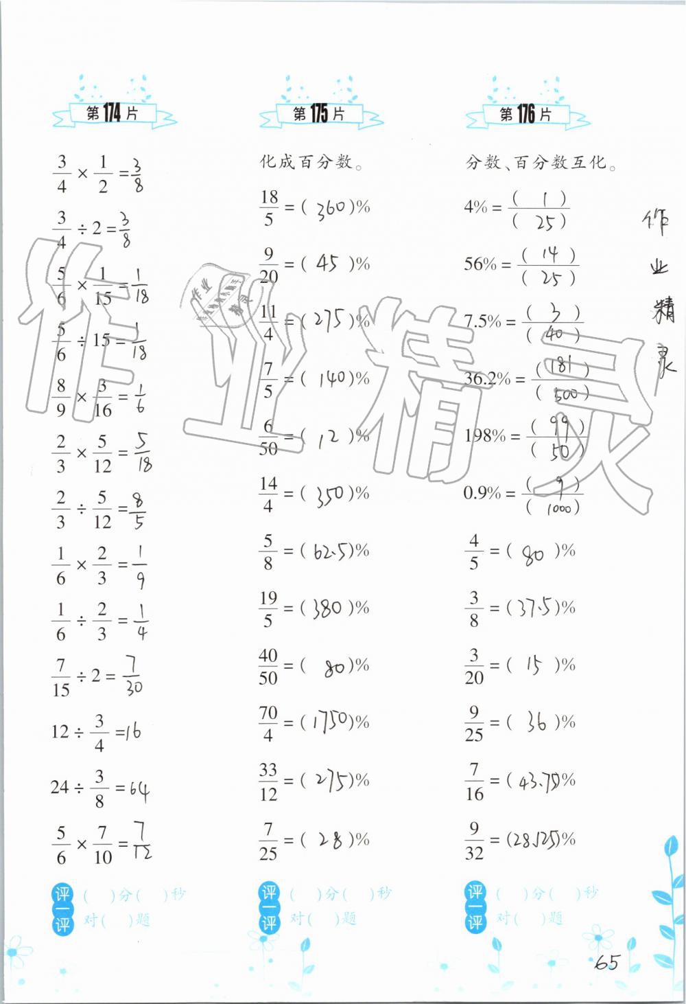 2019年小學(xué)數(shù)學(xué)口算訓(xùn)練六年級(jí)上冊(cè)人教版雙色升級(jí)版 第65頁(yè)