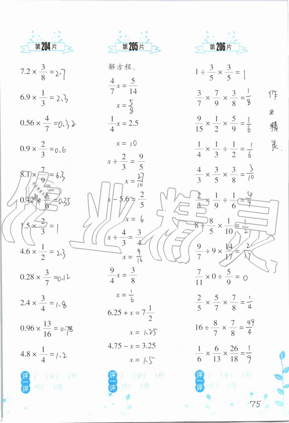 2019年小學(xué)數(shù)學(xué)口算訓(xùn)練六年級(jí)上冊(cè)人教版雙色升級(jí)版 第75頁