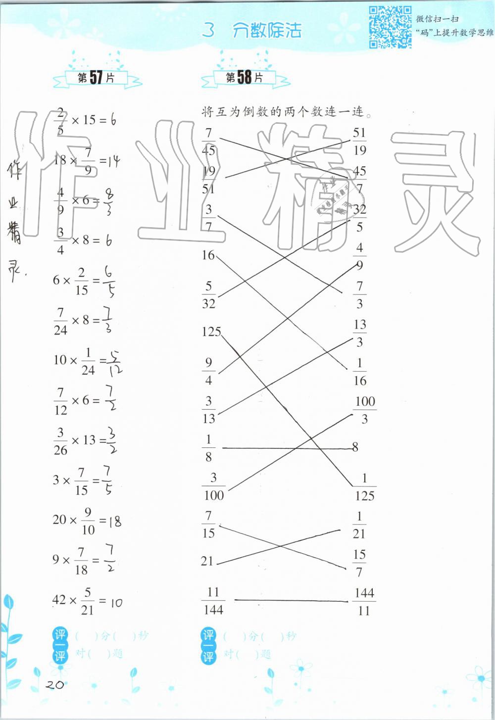 2019年小學(xué)數(shù)學(xué)口算訓(xùn)練六年級上冊人教版雙色升級版 第20頁