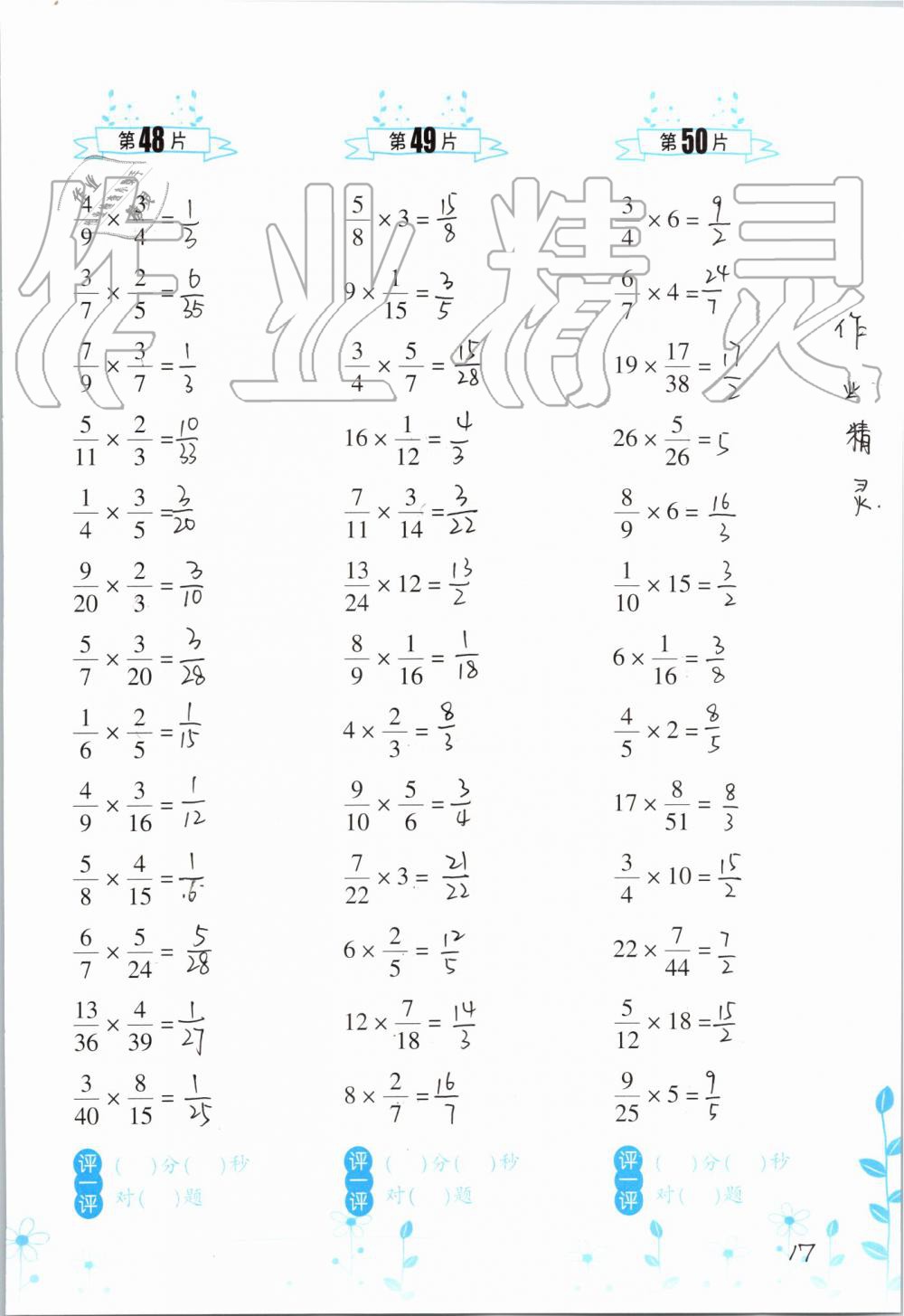 2019年小學(xué)數(shù)學(xué)口算訓(xùn)練六年級(jí)上冊(cè)人教版雙色升級(jí)版 第17頁