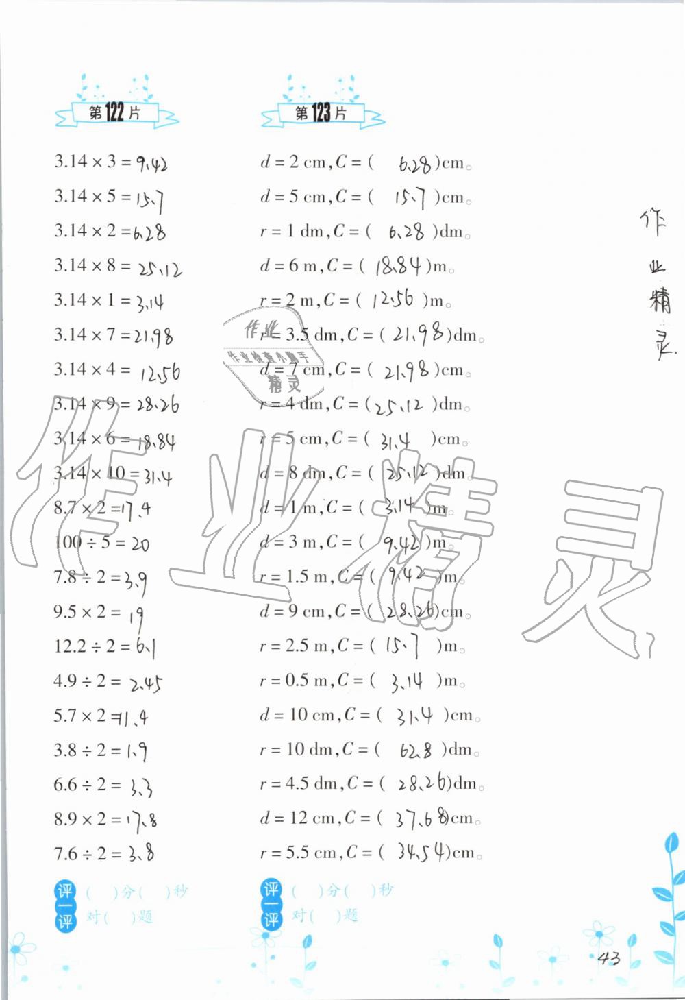 2019年小學(xué)數(shù)學(xué)口算訓(xùn)練六年級(jí)上冊(cè)人教版雙色升級(jí)版 第43頁