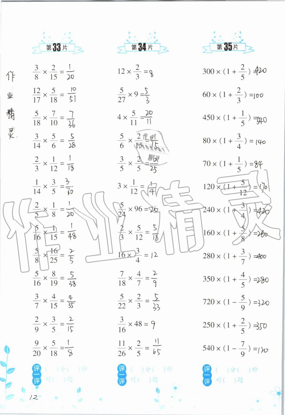 2019年小學(xué)數(shù)學(xué)口算訓(xùn)練六年級(jí)上冊(cè)人教版雙色升級(jí)版 第12頁(yè)