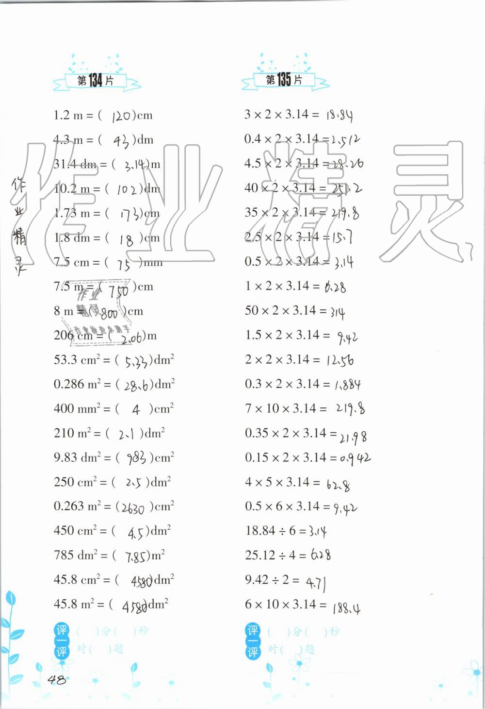 2019年小學數學口算訓練六年級上冊人教版雙色升級版 第48頁