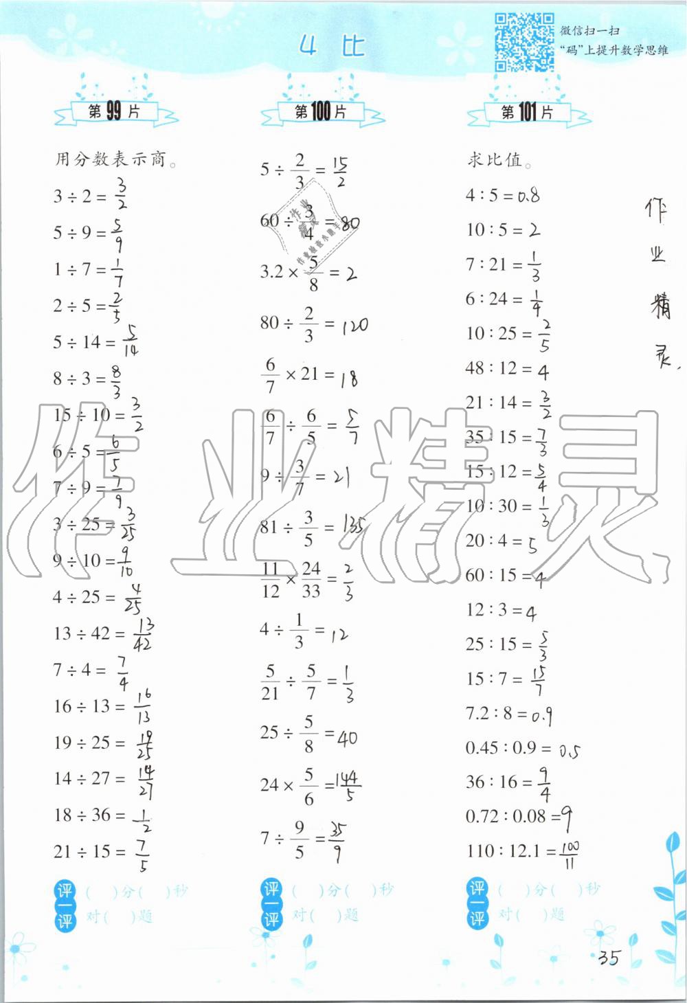 2019年小學數(shù)學口算訓練六年級上冊人教版雙色升級版 第35頁