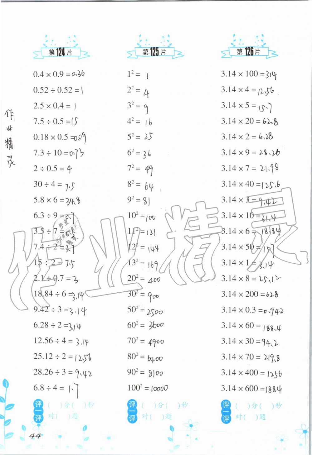 2019年小學(xué)數(shù)學(xué)口算訓(xùn)練六年級上冊人教版雙色升級版 第44頁