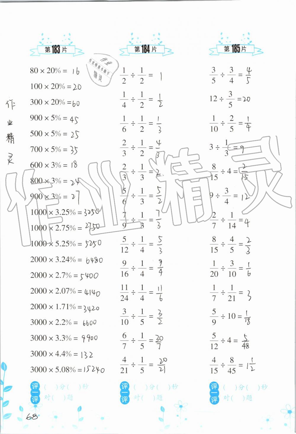 2019年小學(xué)數(shù)學(xué)口算訓(xùn)練六年級(jí)上冊(cè)人教版雙色升級(jí)版 第68頁